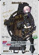 最高の後輩 マシュ(BR) 【BB-FGO2-049BR】